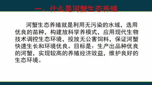 江蘇省漁業技術推廣中心陳煥根 河蟹生態養殖的實踐、思考與推廣路徑