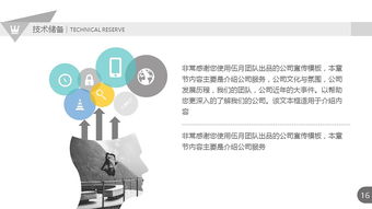 技術賦能，視覺升級 簡潔實用公司產品推廣宣傳PPT模板