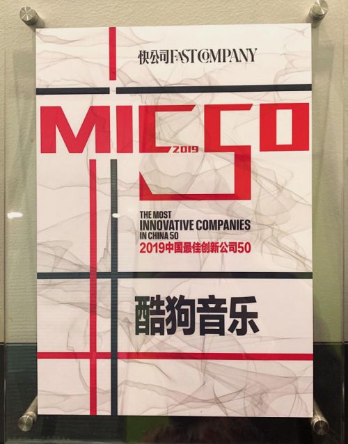 技術(shù)創(chuàng)新引領(lǐng)未來(lái)，酷狗榮獲2019年廣東省科技進(jìn)步獎(jiǎng)助力技術(shù)推廣